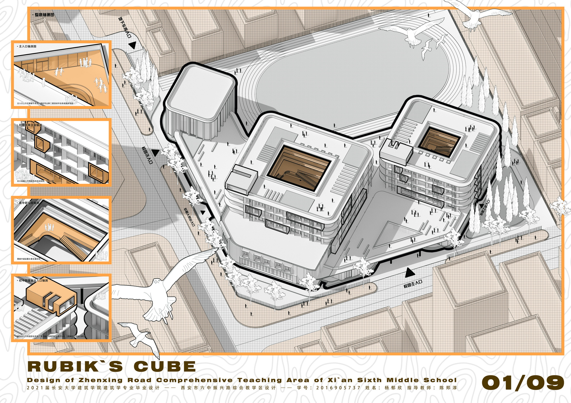 长安大学建筑学院2021毕业设计系列展 005