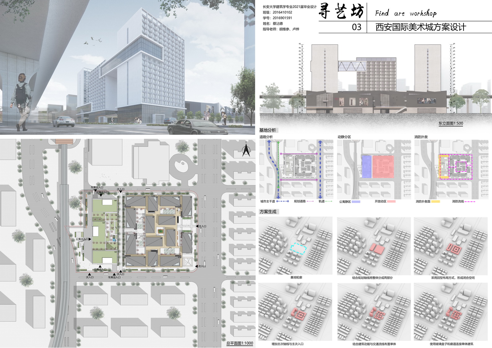 长安大学建筑学院2021毕业设计系列展 008