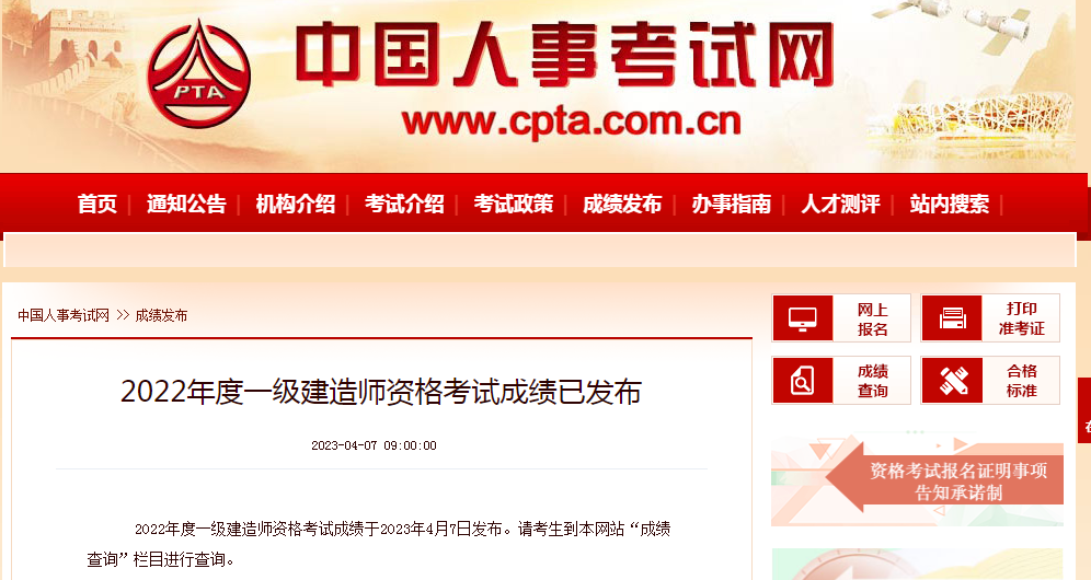 2022年度一级建造师考试成绩查询入口开通